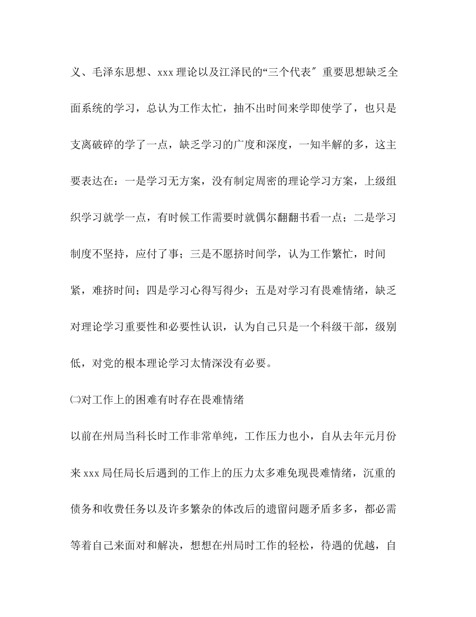 2023年党组书记先进性教育党性分析材料.docx_第2页