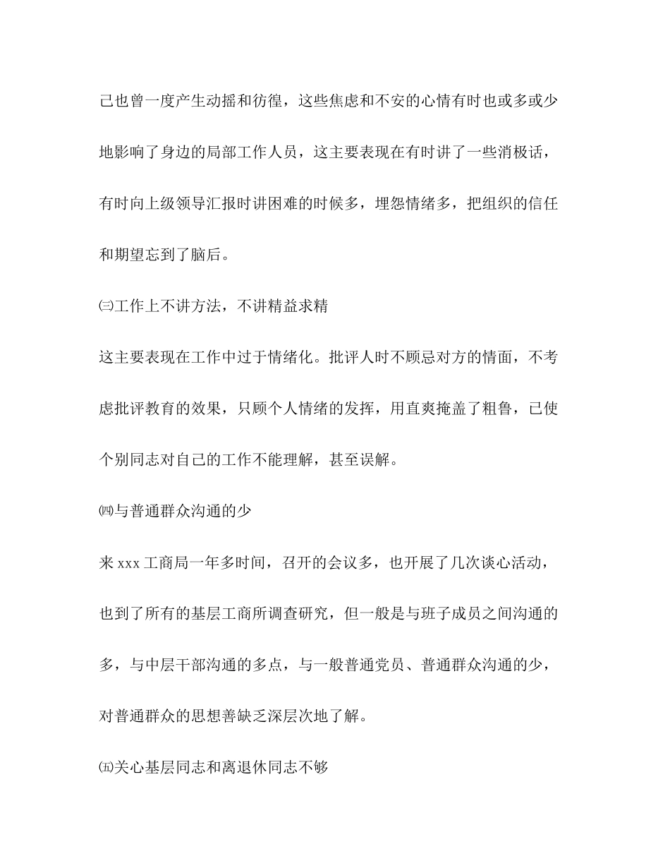 2023年党组书记先进性教育党性分析材料.docx_第3页