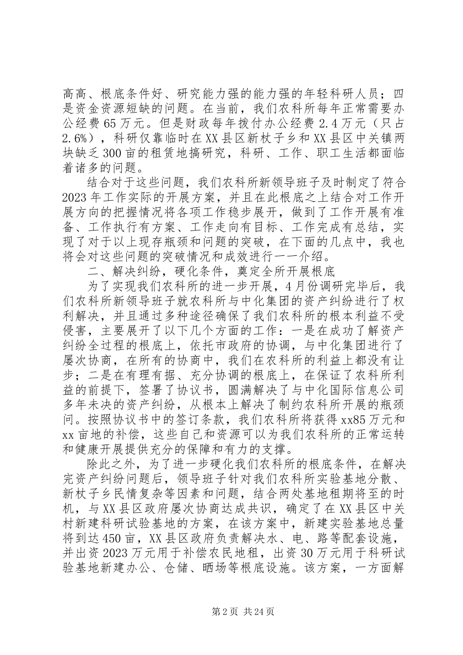 2023年党组书记个人述职述廉报告大全.docx_第2页