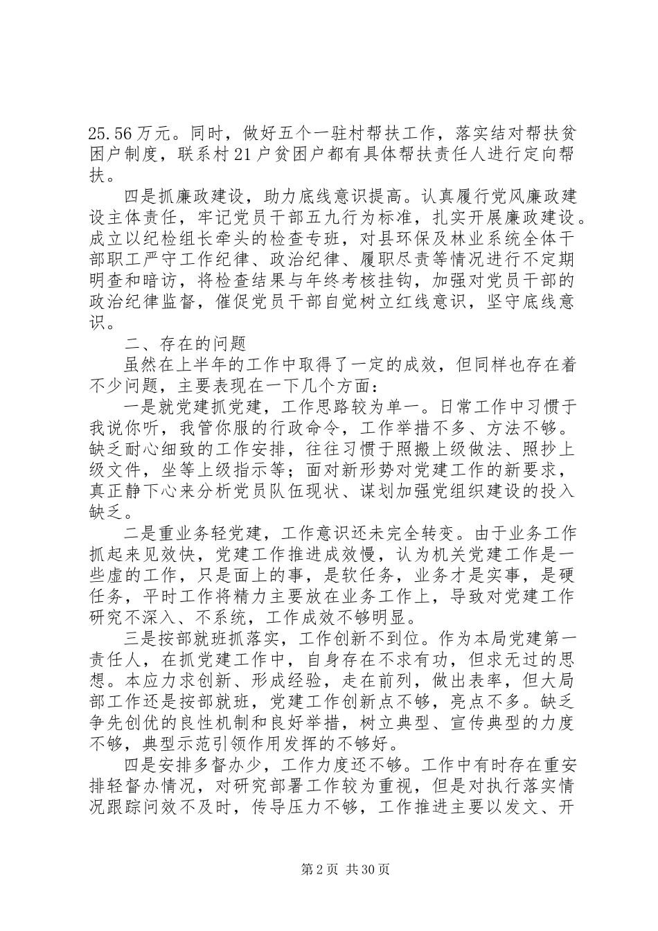 2023年党组书记党建个人述职报告.docx_第2页