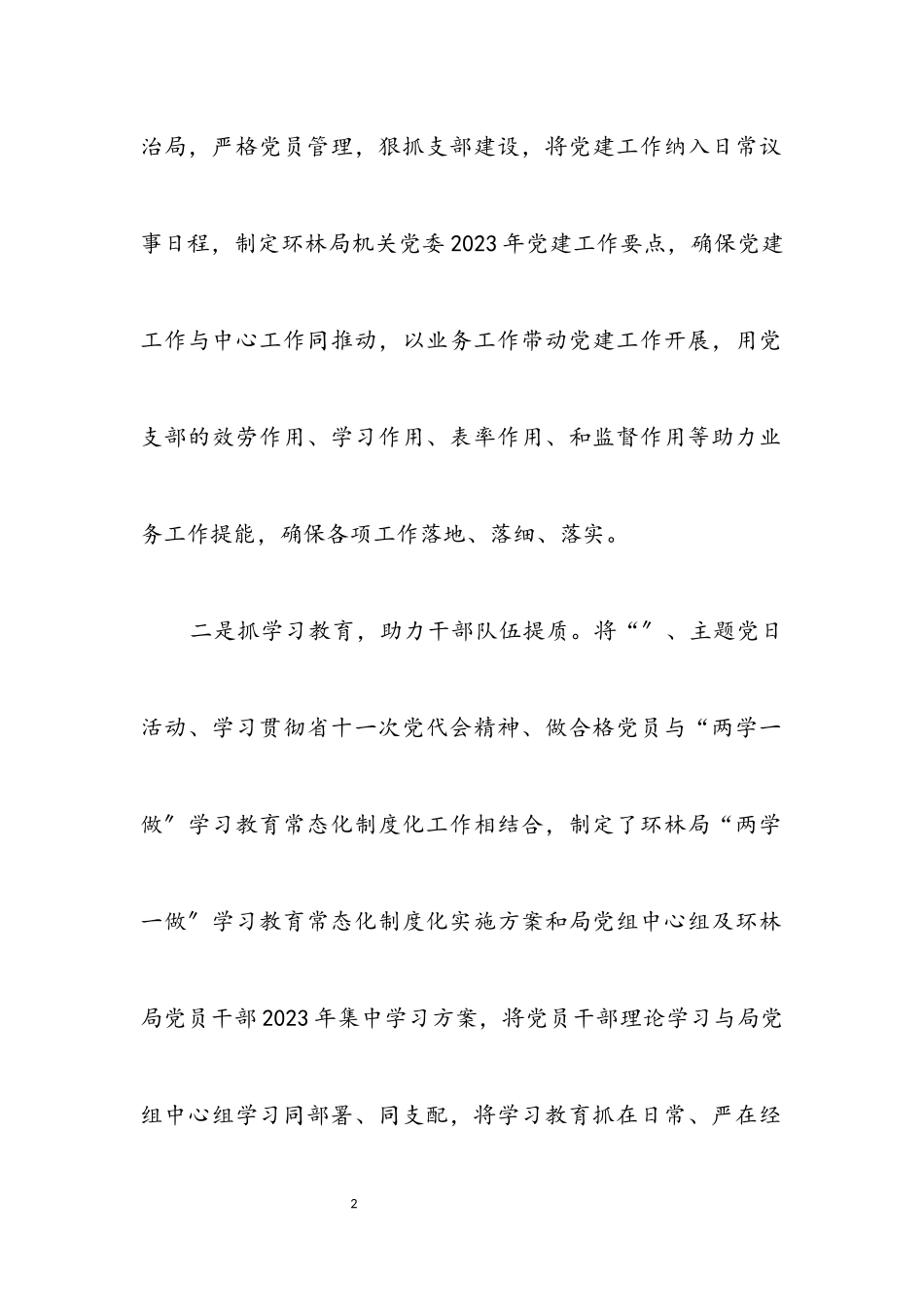 2023年党组书记党建个人述职报告10篇.docx_第2页