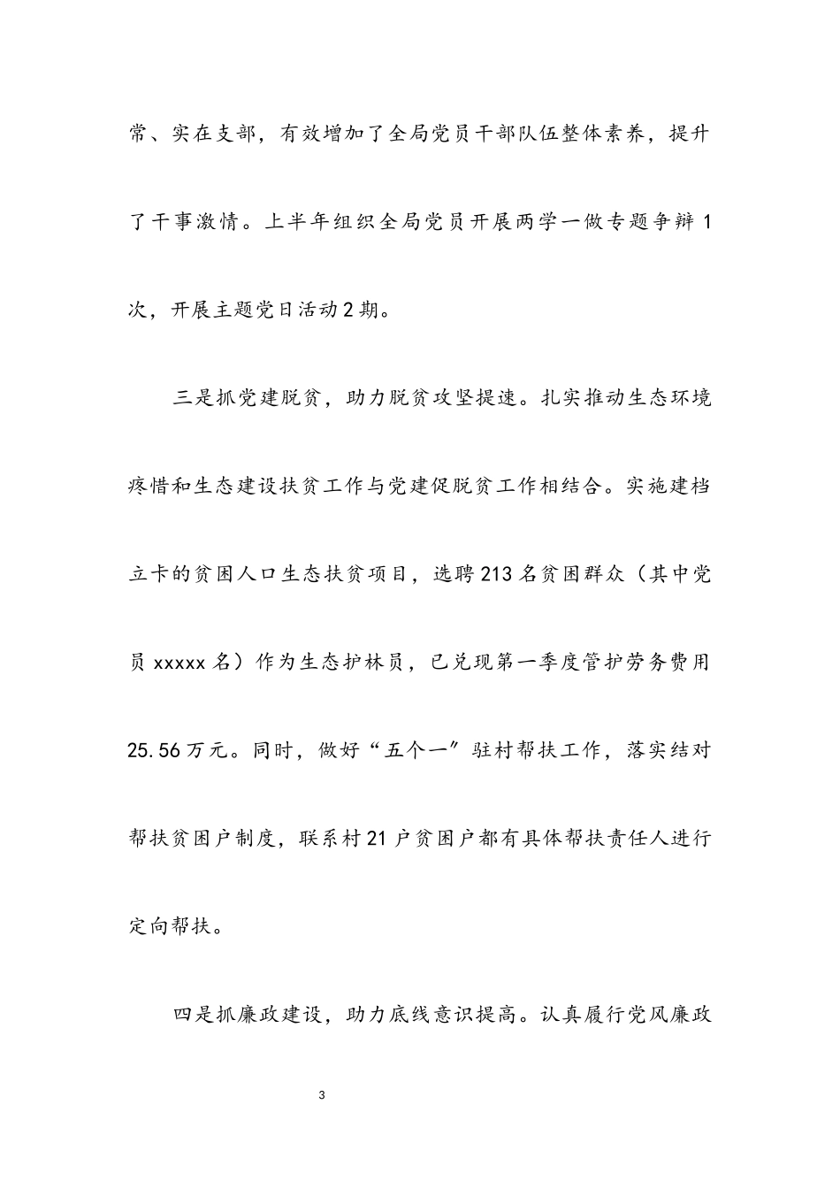 2023年党组书记党建个人述职报告10篇.docx_第3页