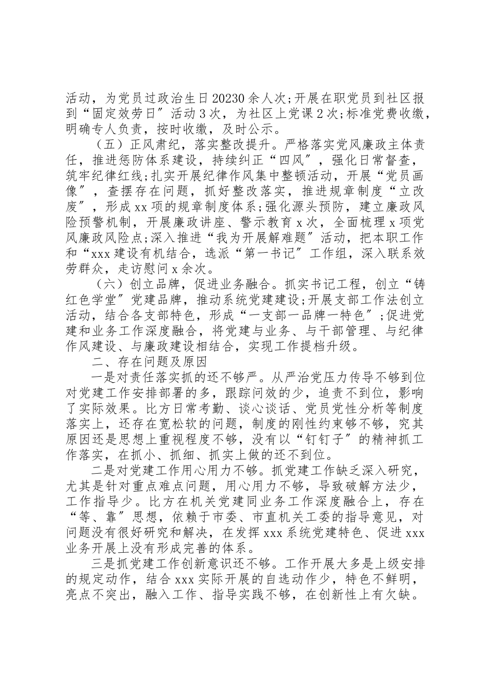 2023年党组书记、局长某年度党建工作专项述职报告.docx_第2页