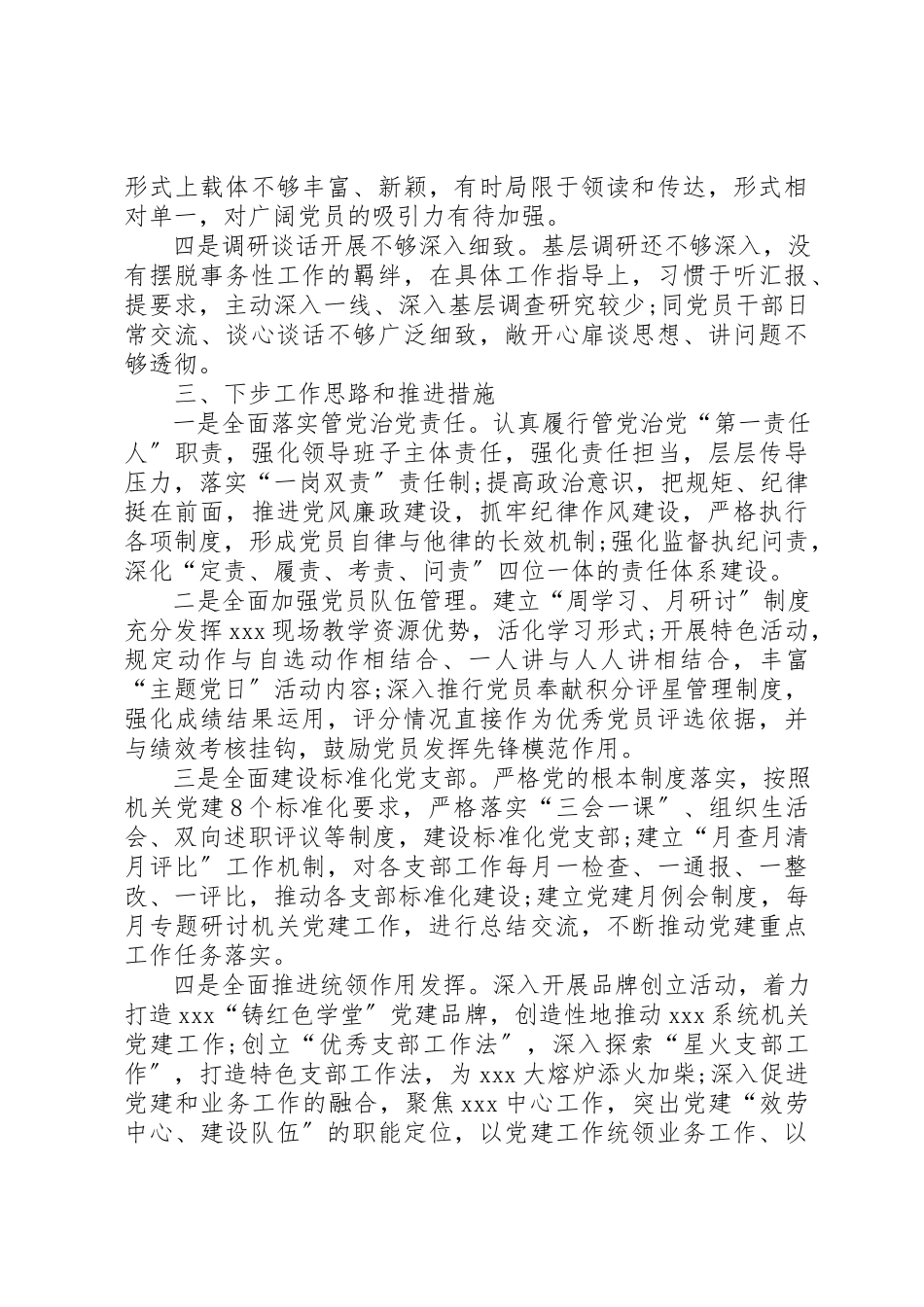 2023年党组书记、局长某年度党建工作专项述职报告.docx_第3页