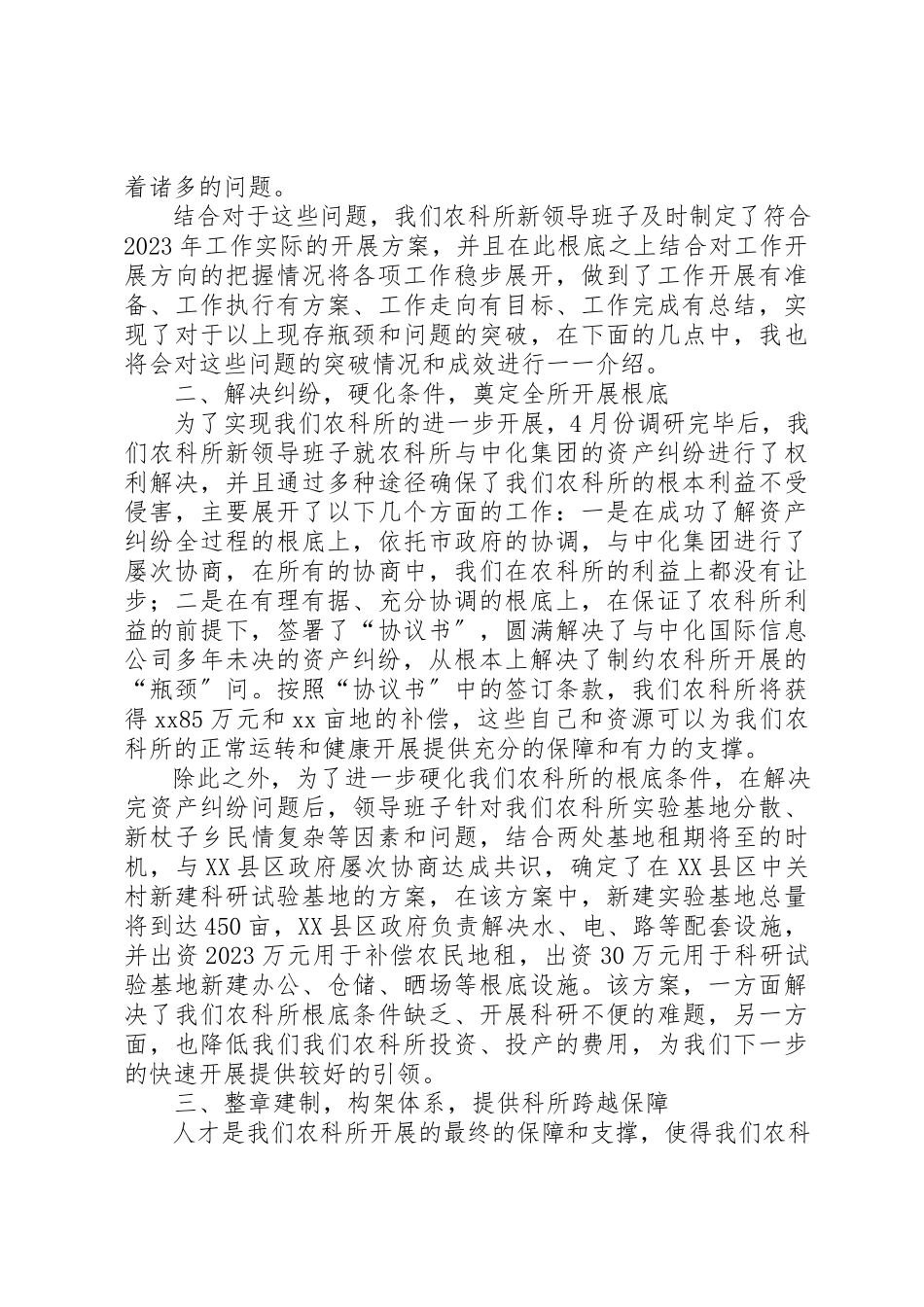2023年党组书记个人述职述廉报告六篇.docx_第2页