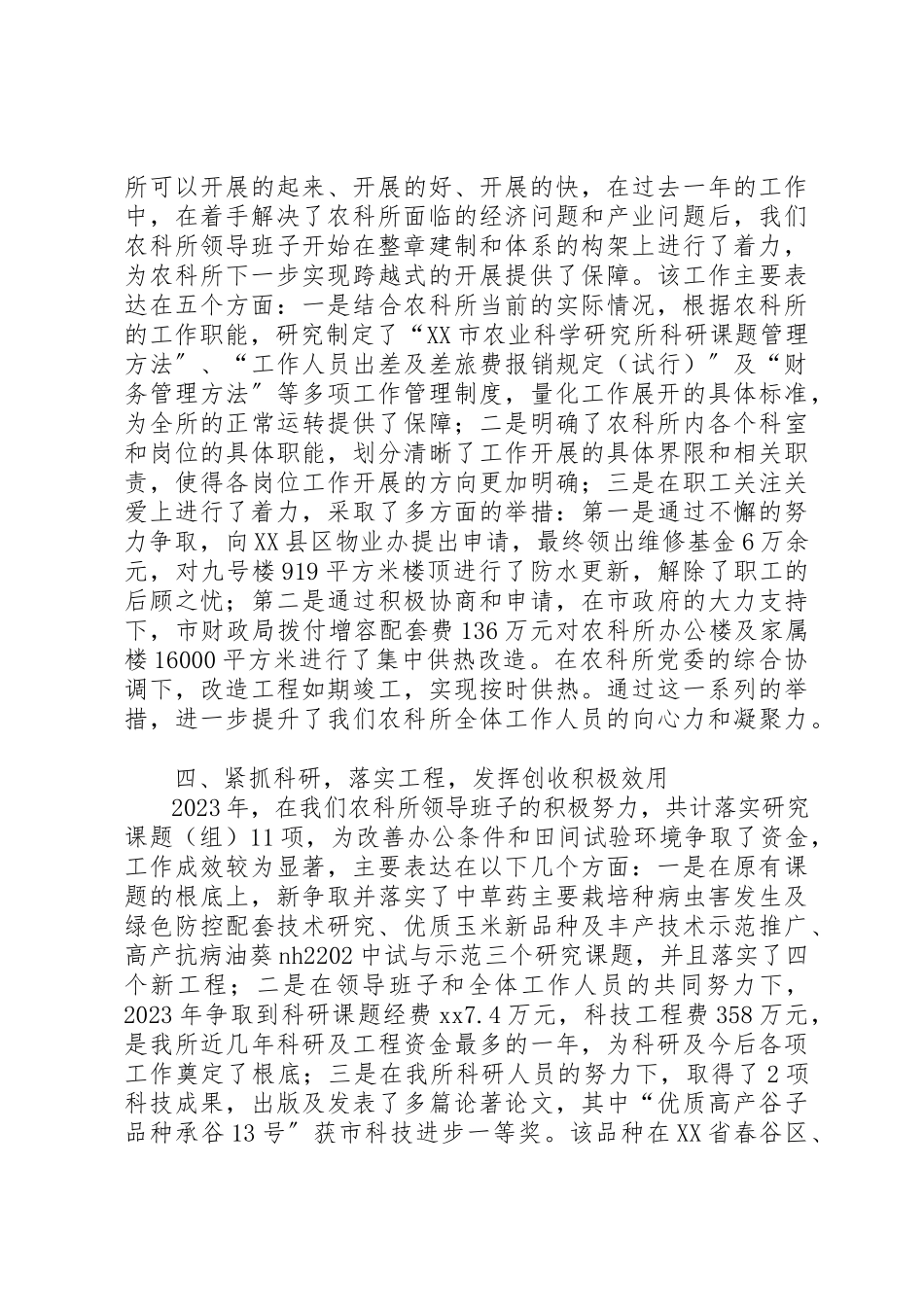 2023年党组书记个人述职述廉报告六篇.docx_第3页