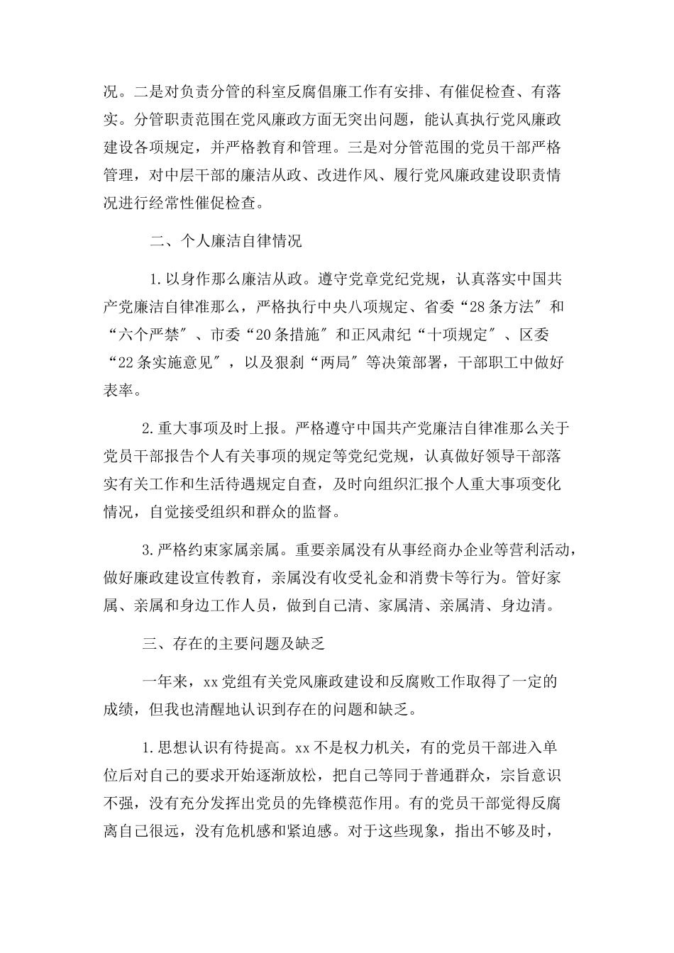 2023年党组书记党委书记党支部书记履行“第一责任人”职责情况报告.docx_第2页