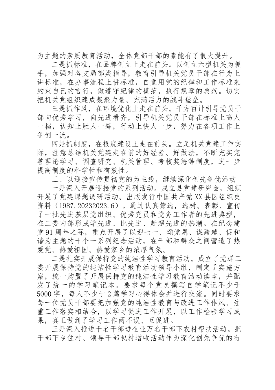 2023年党组书记党建工作述职报告2新编.docx_第2页