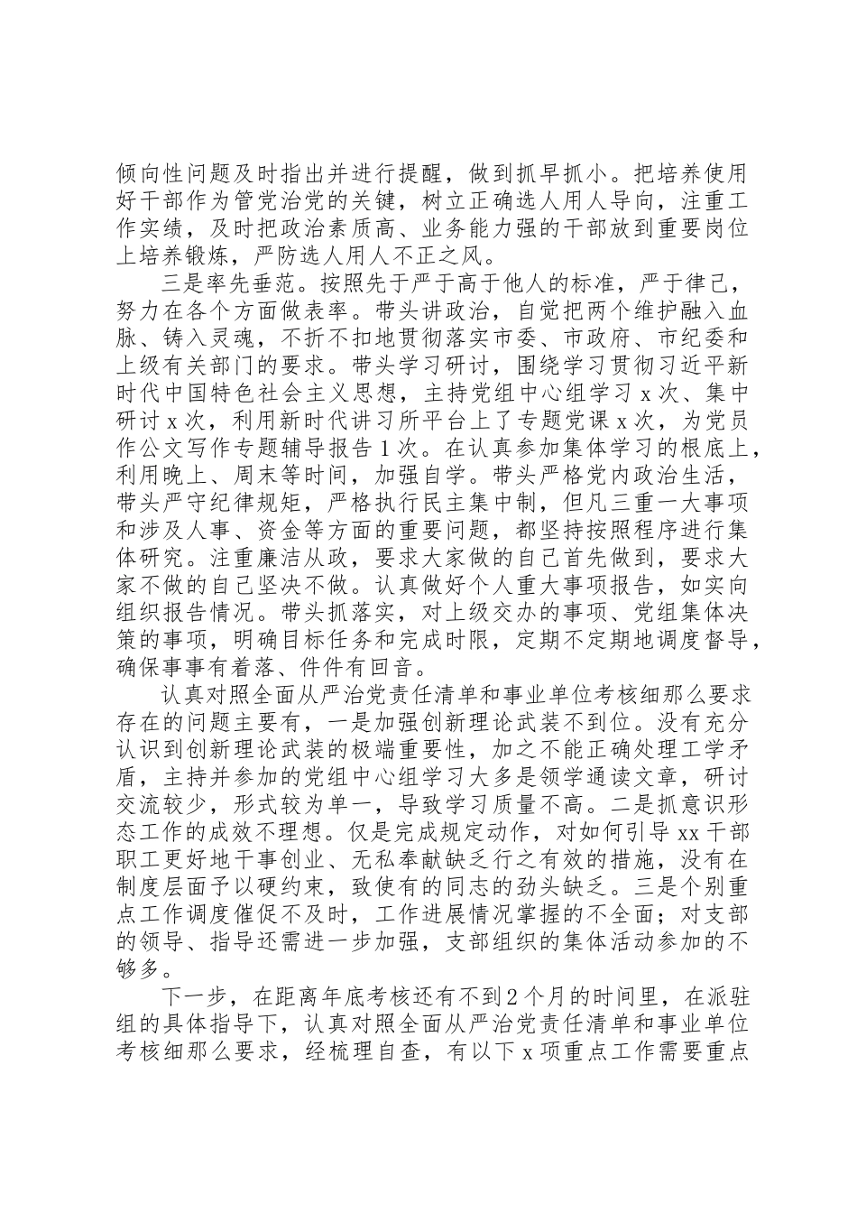 2023年党组书记履行党风廉政建设“第一责任人”职责情况报告.docx_第2页