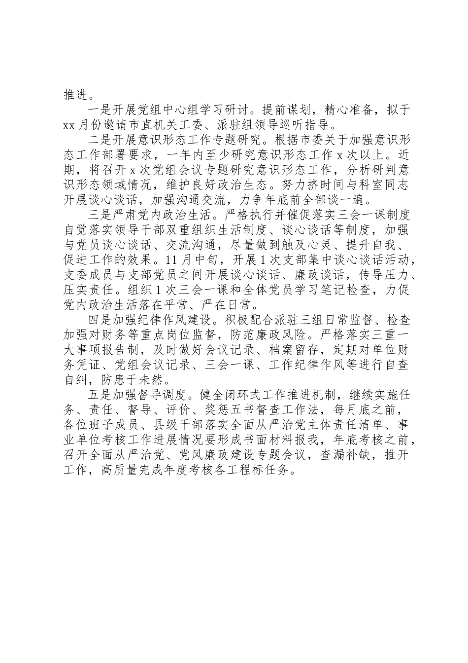 2023年党组书记履行党风廉政建设“第一责任人”职责情况报告.docx_第3页