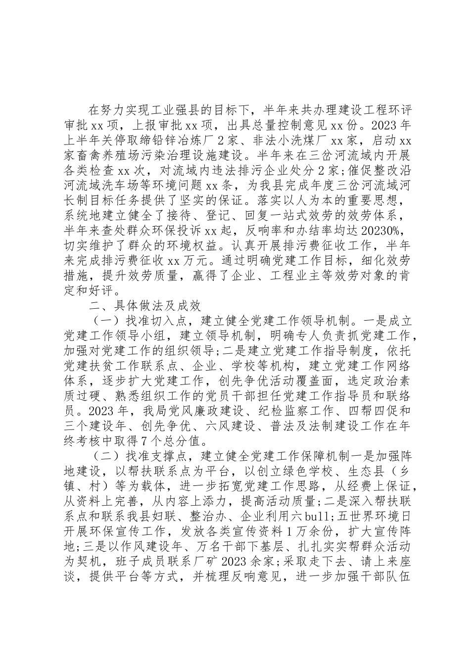 2023年党组书记党建工作述职报告6篇.docx_第2页