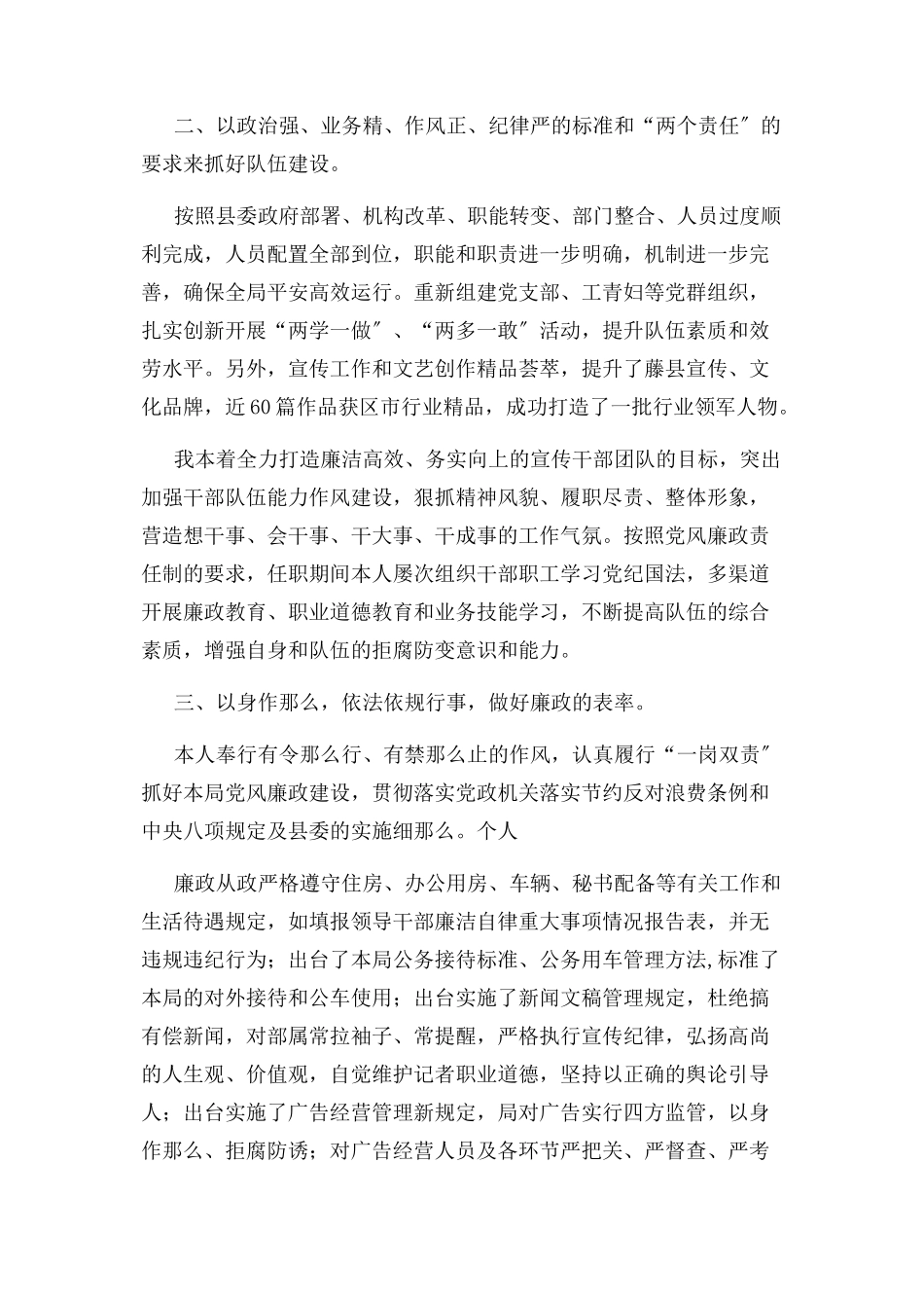 2023年党组书记履行党风廉政建设主体责任述职述责报告2.docx_第2页