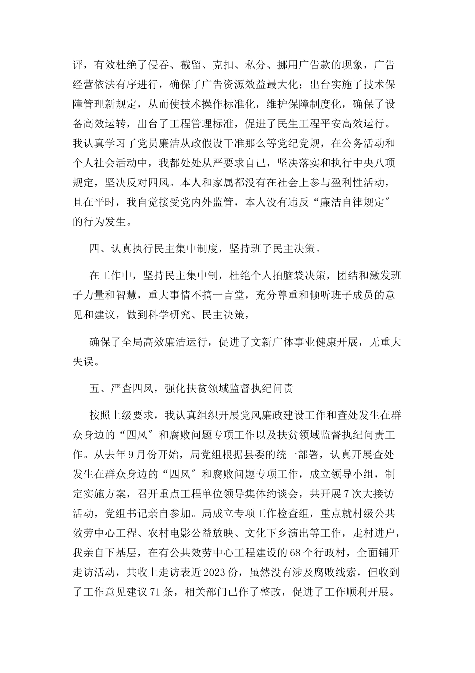 2023年党组书记履行党风廉政建设主体责任述职述责报告2.docx_第3页