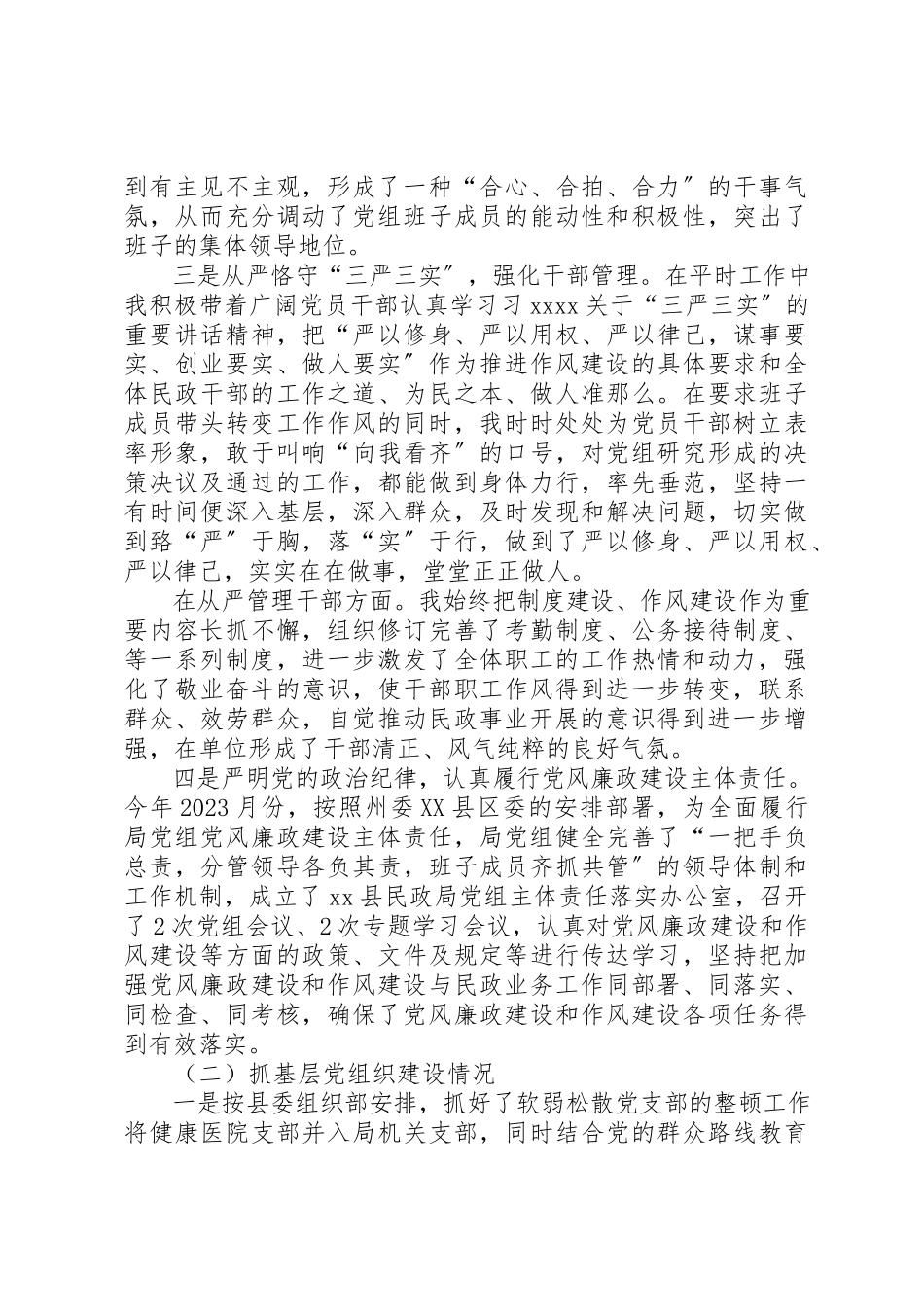 2023年党组书记党建工作述职报告范本.docx_第2页