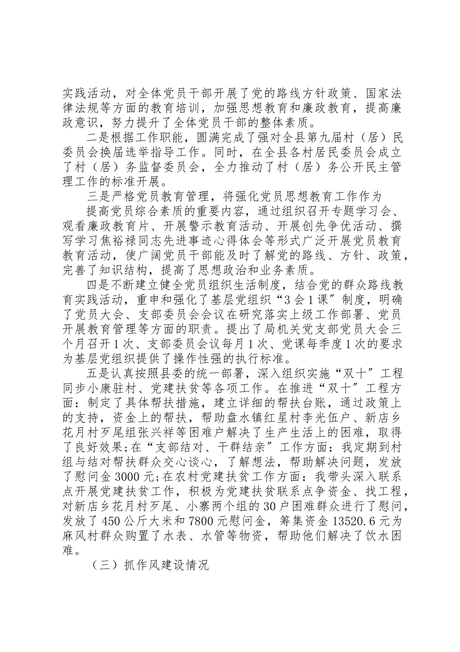 2023年党组书记党建工作述职报告范本.docx_第3页