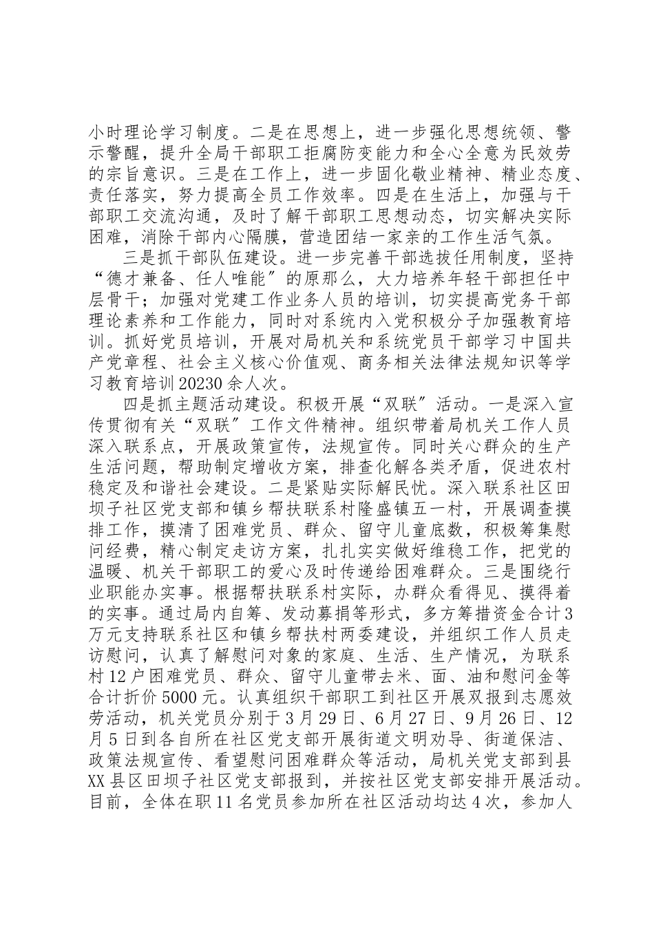 2023年党组书记党建责任制述职报告3篇新编.docx_第2页