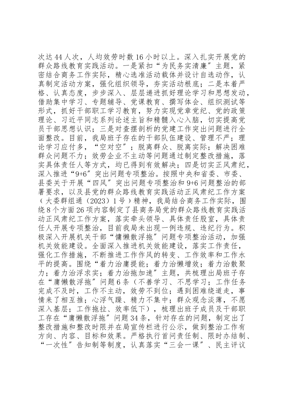 2023年党组书记党建责任制述职报告3篇新编.docx_第3页