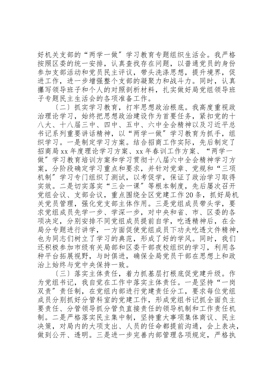 2023年党组书记党建工作述职报告5篇.doc_第2页