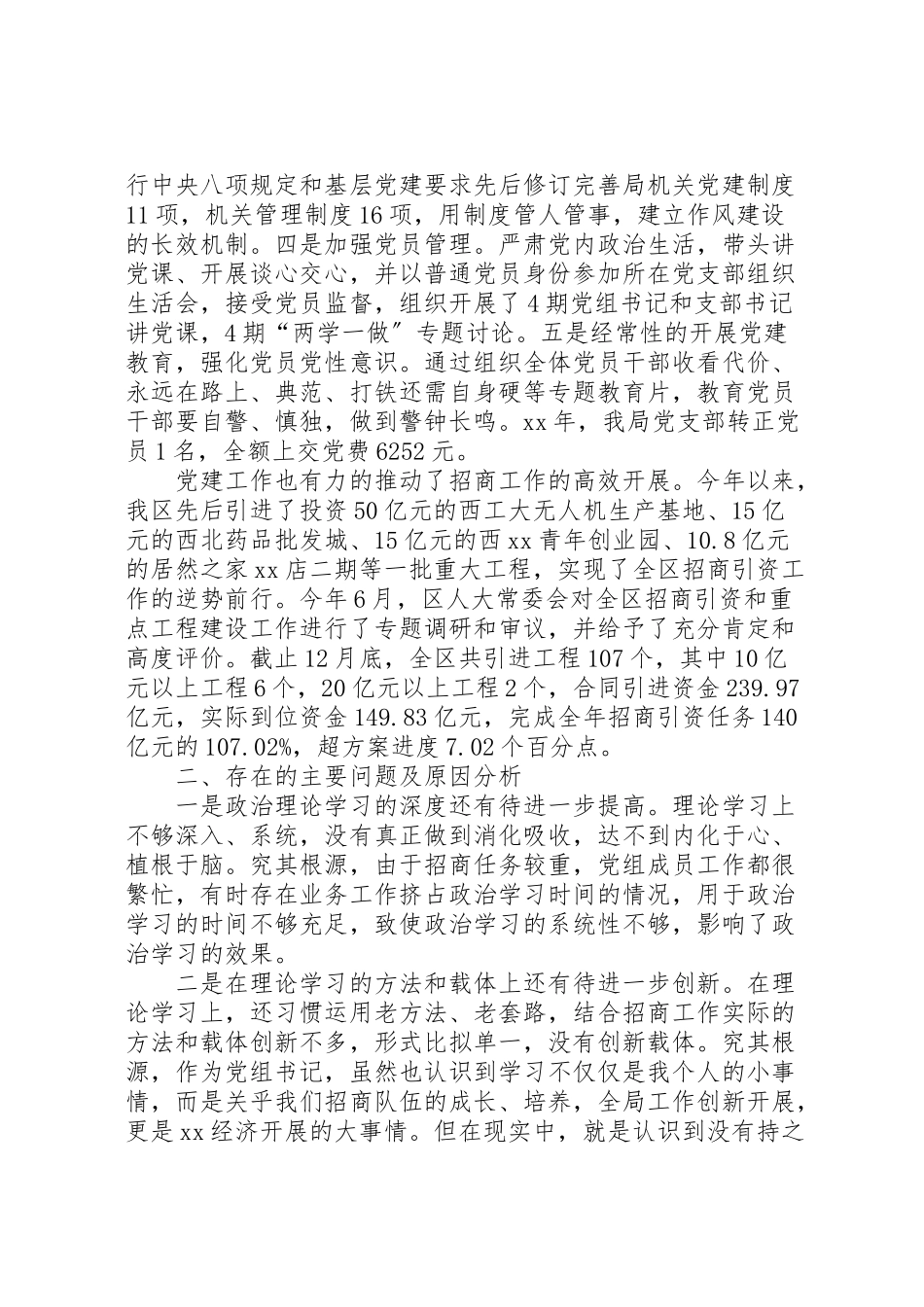 2023年党组书记党建工作述职报告5篇.doc_第3页