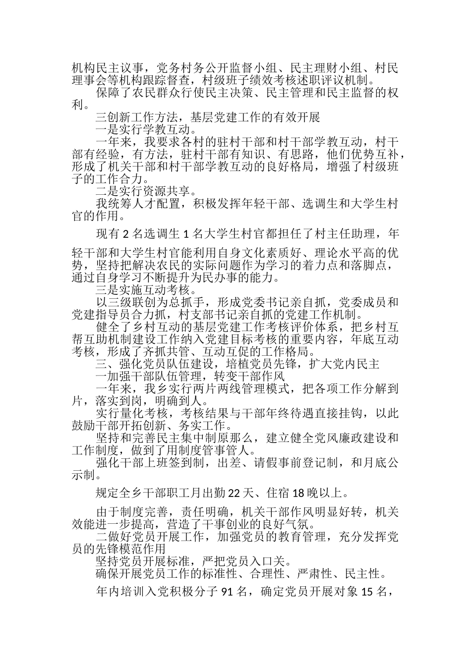 2023年党组书记党建述职报告.doc_第2页
