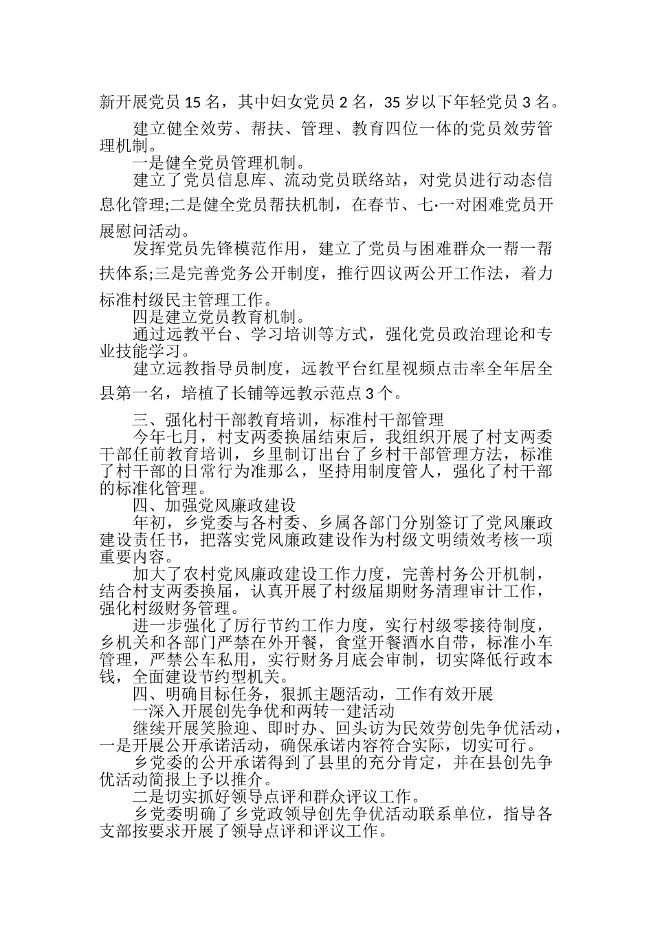 2023年党组书记党建述职报告.doc_第3页