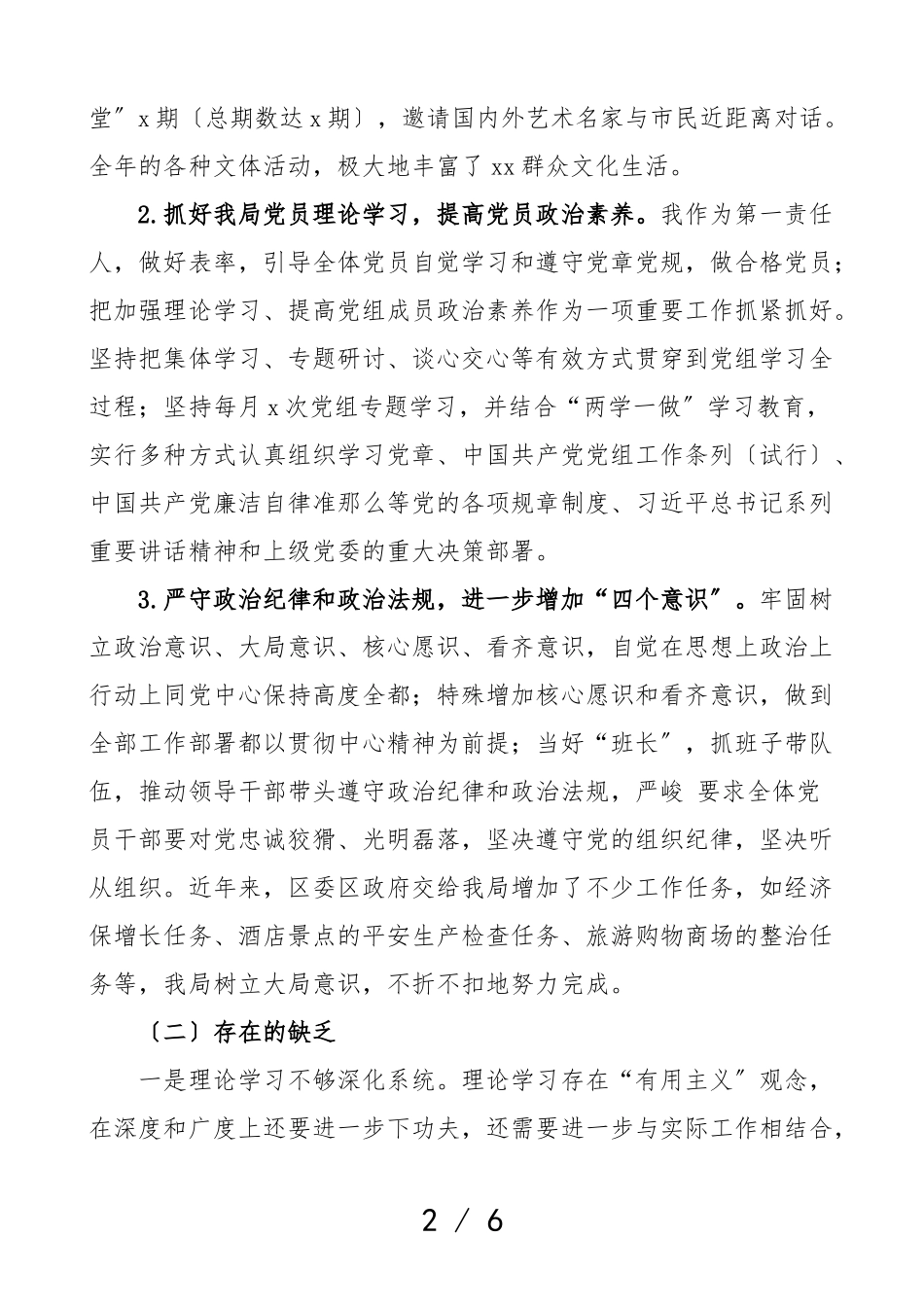 2023年党组书记党风廉政建设第一责任人述责述廉报告.doc_第2页