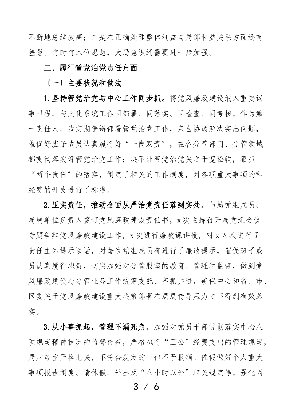 2023年党组书记党风廉政建设第一责任人述责述廉报告.doc_第3页