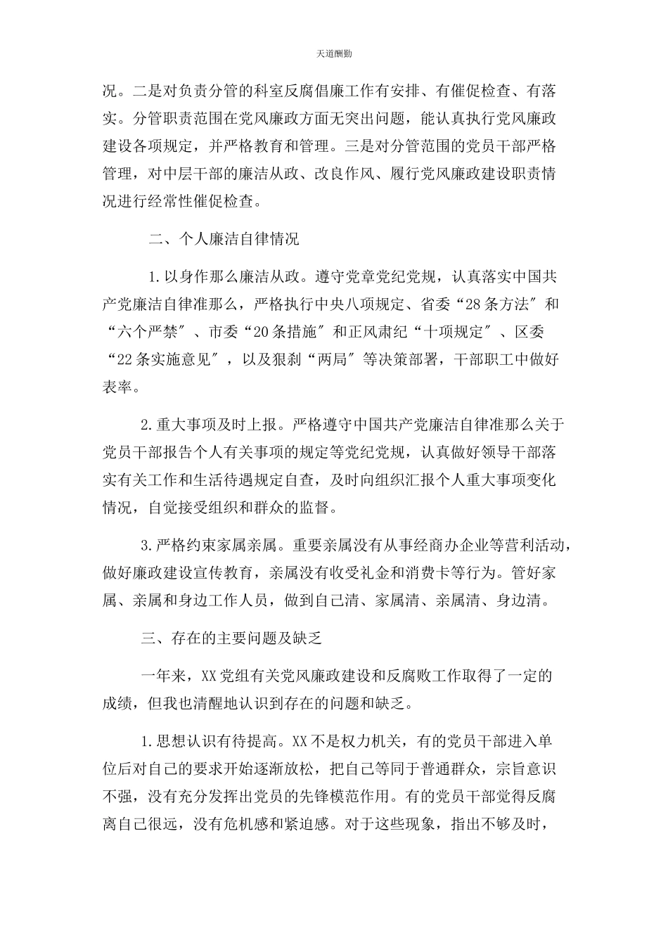 2023年党组书记党委书记党支部书记履行“第责任人”职责情况报告.docx_第2页