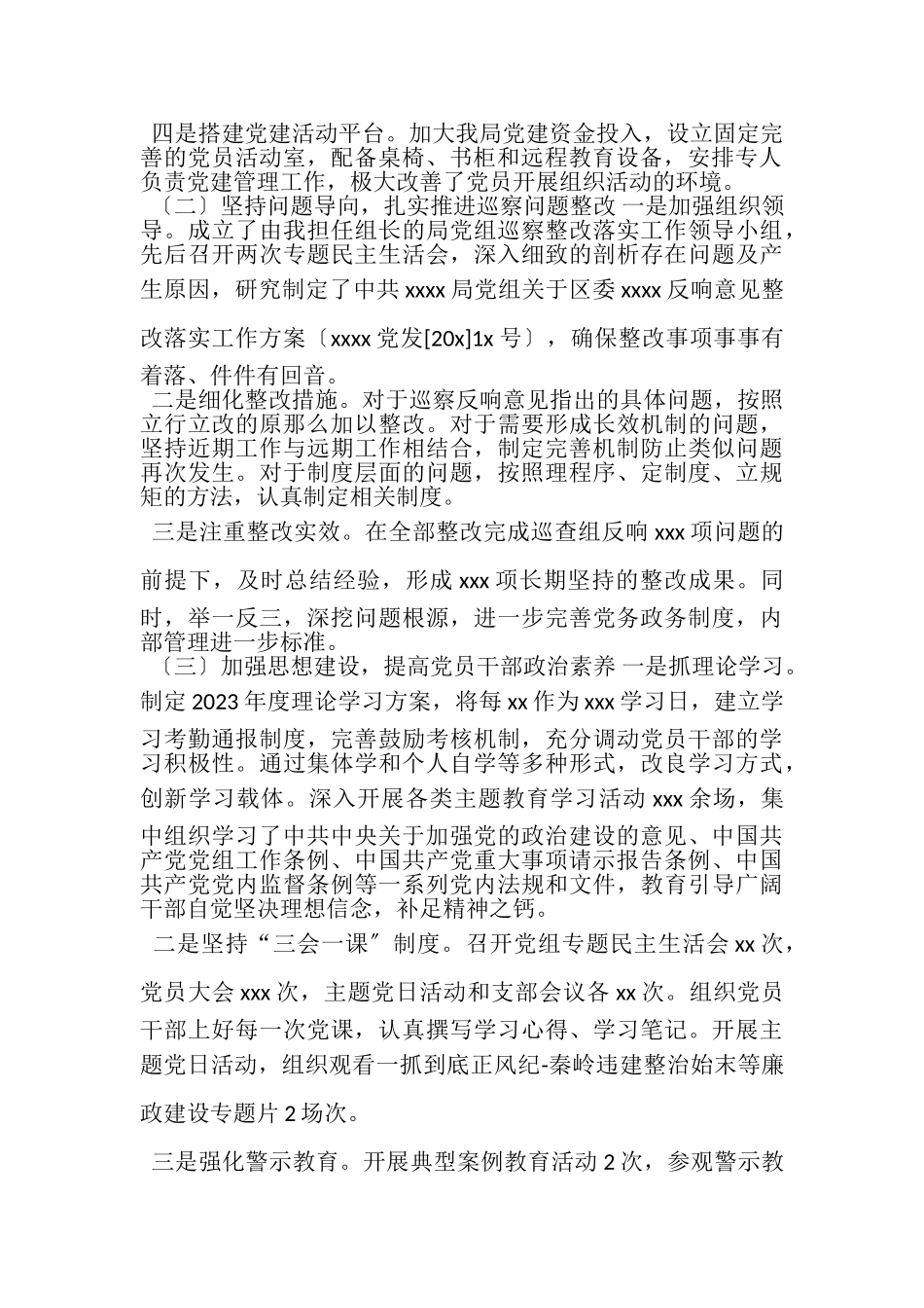2023年党组书记党建工作述职报告.doc_第2页