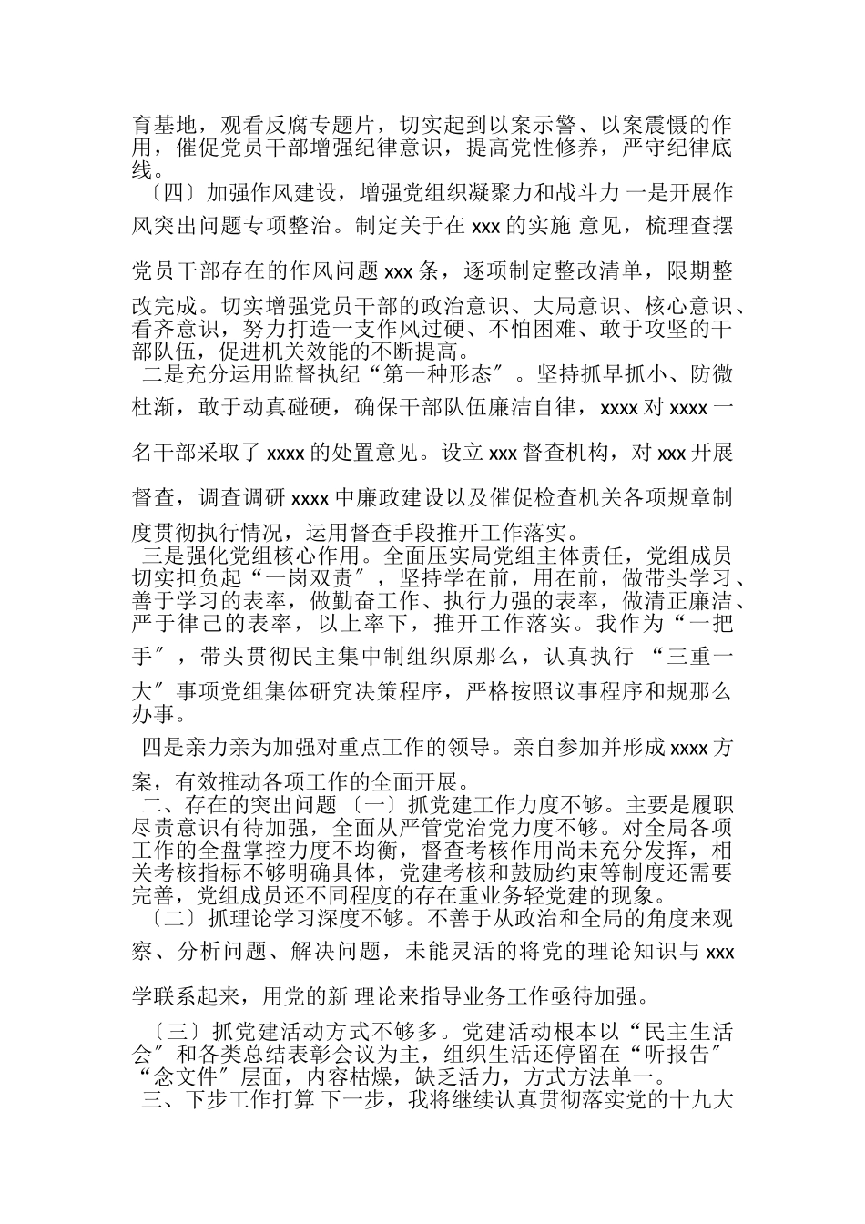 2023年党组书记党建工作述职报告.doc_第3页