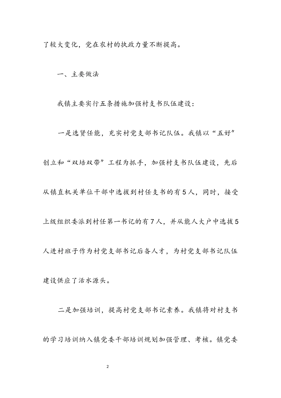 2023年党组书记动力机制调查报告.docx_第2页