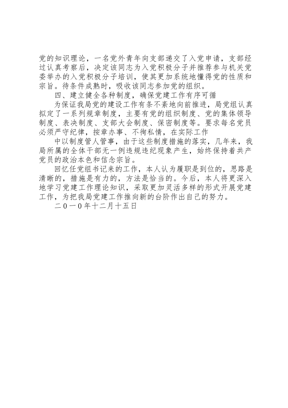 2023年党组书记党建工作述职报告[1][最终定稿].docx_第2页