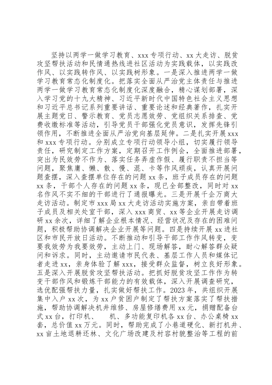 2023年党组书记履行全面从严治党主体责任情况报告某年.docx_第3页