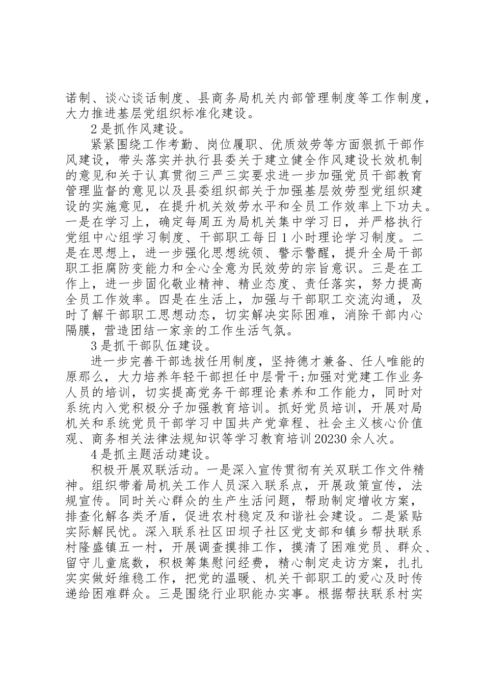 2023年党组书记党建工作责任制述职报告十八届五中全会.docx_第2页