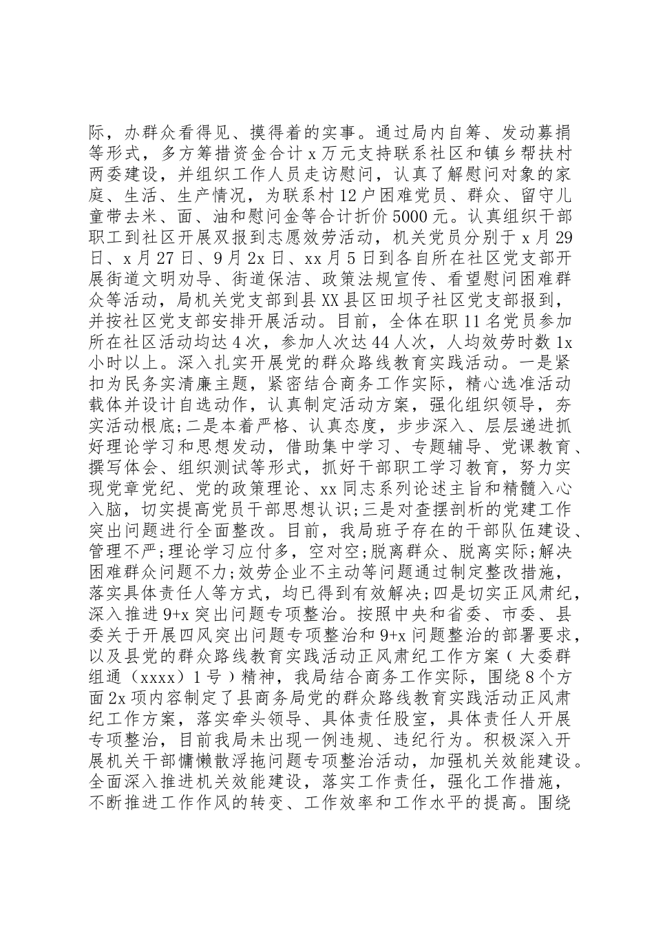 2023年党组书记党建工作责任制述职报告十八届五中全会.docx_第3页