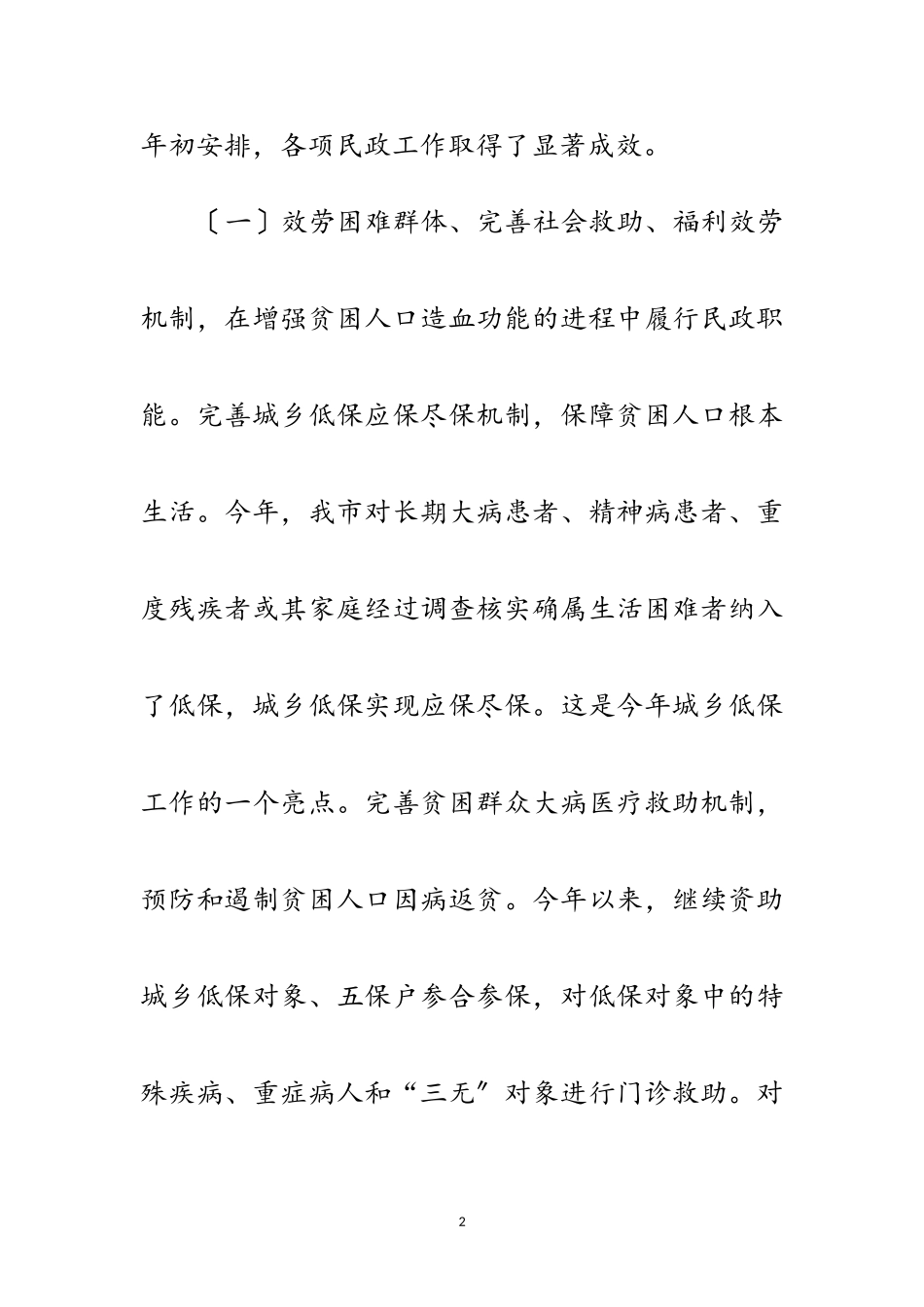 2023年党组书记在年中分析会讲话范文.doc_第2页