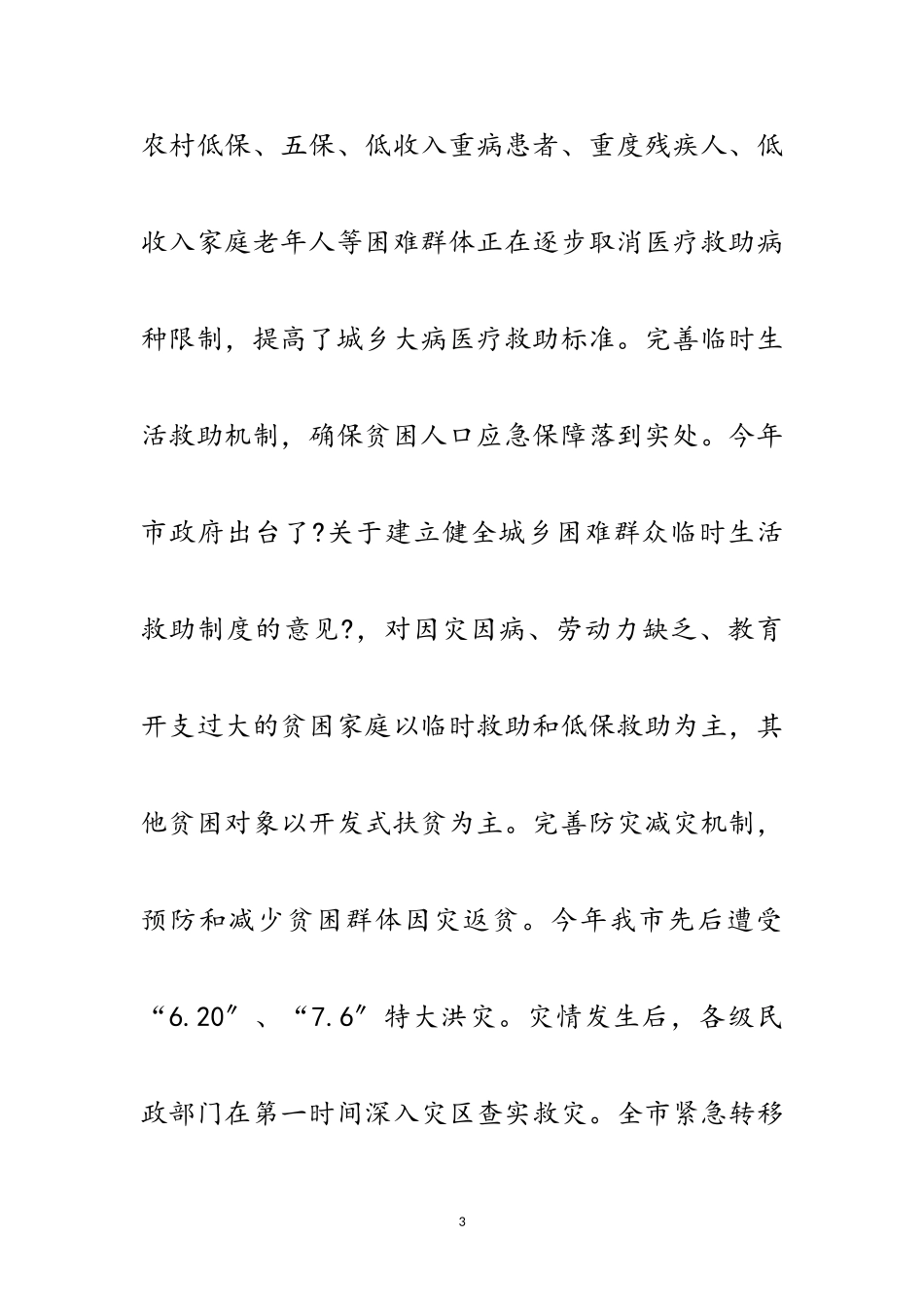 2023年党组书记在年中分析会讲话范文.doc_第3页