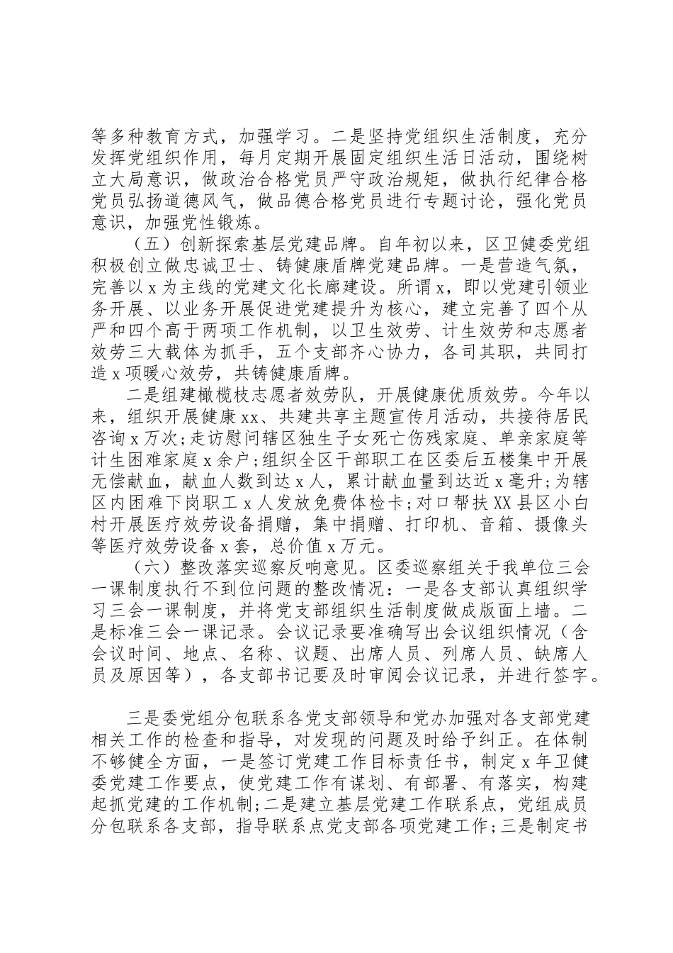 2023年党组书记抓党建“第一责任人”述职报告.docx_第2页