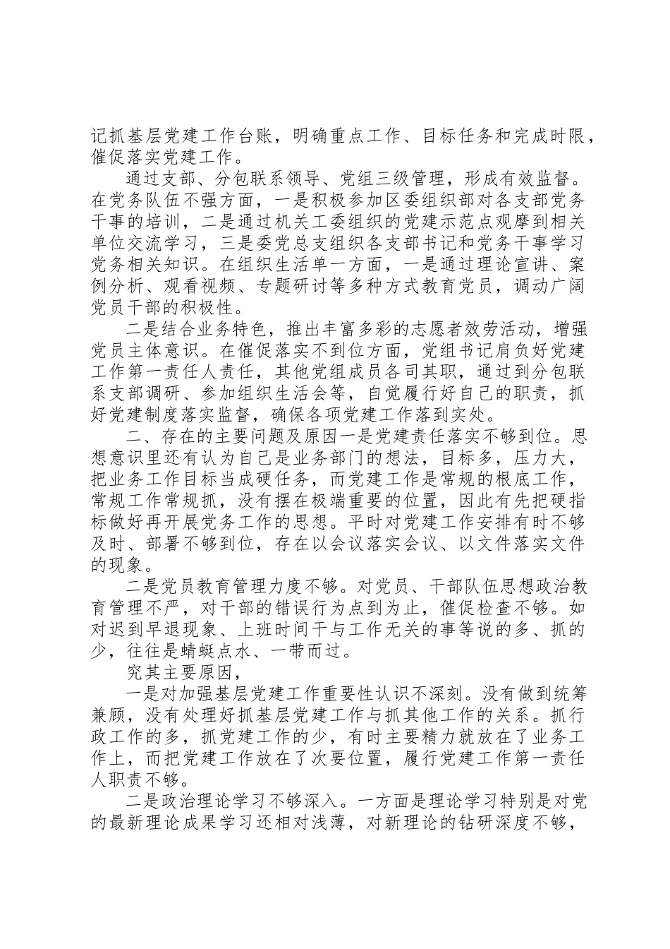 2023年党组书记抓党建“第一责任人”述职报告.docx_第3页