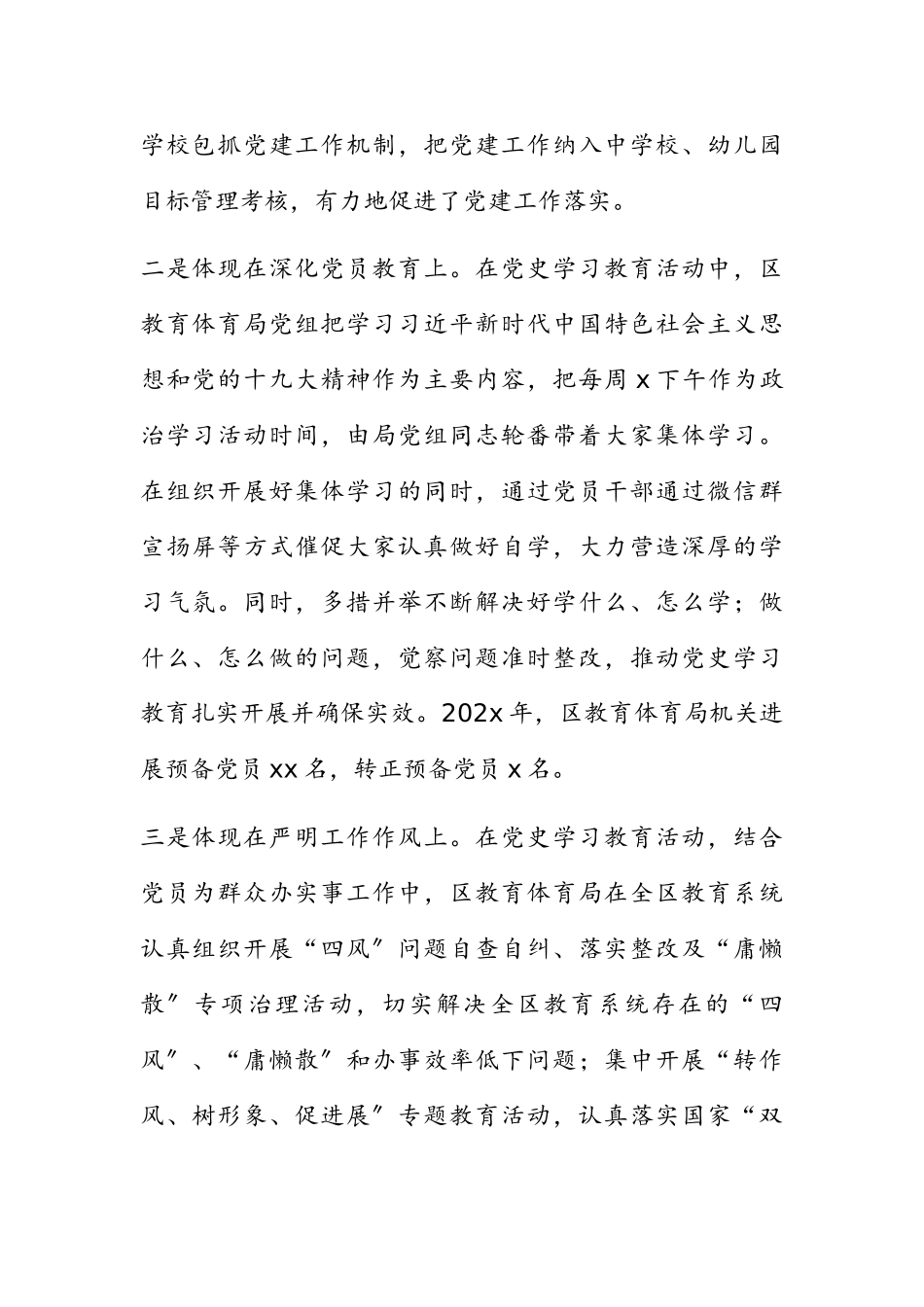 2023年党组书记抓基层党建工作述职报告局机关.doc_第2页