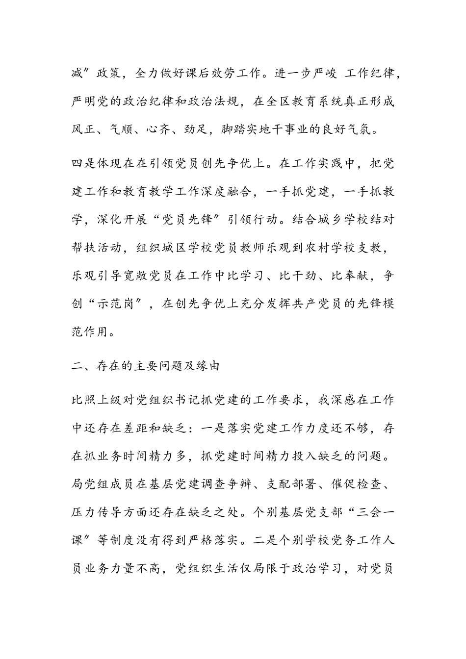 2023年党组书记抓基层党建工作述职报告局机关.doc_第3页