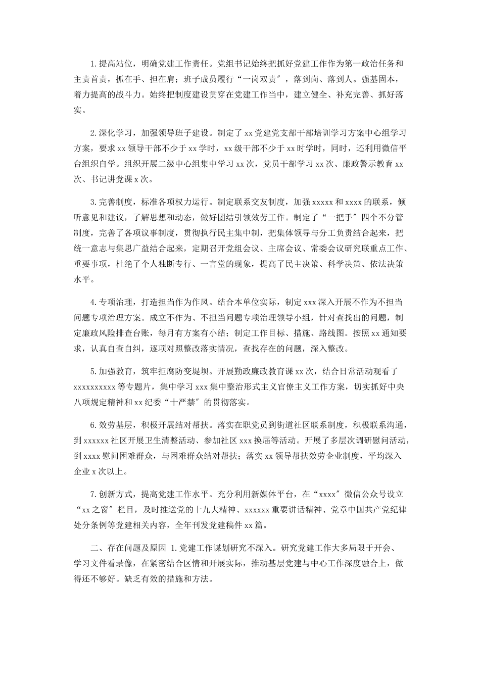 2023年党组书记年度抓党建工作述职报告.docx_第3页