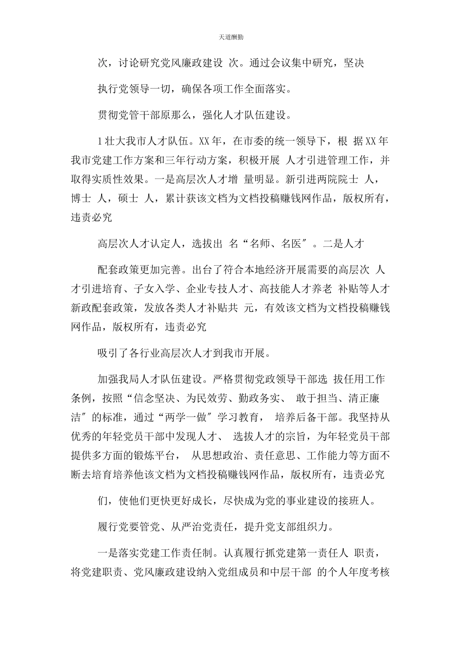 2023年党组书记抓基层党建述职报告履职情况2.docx_第2页