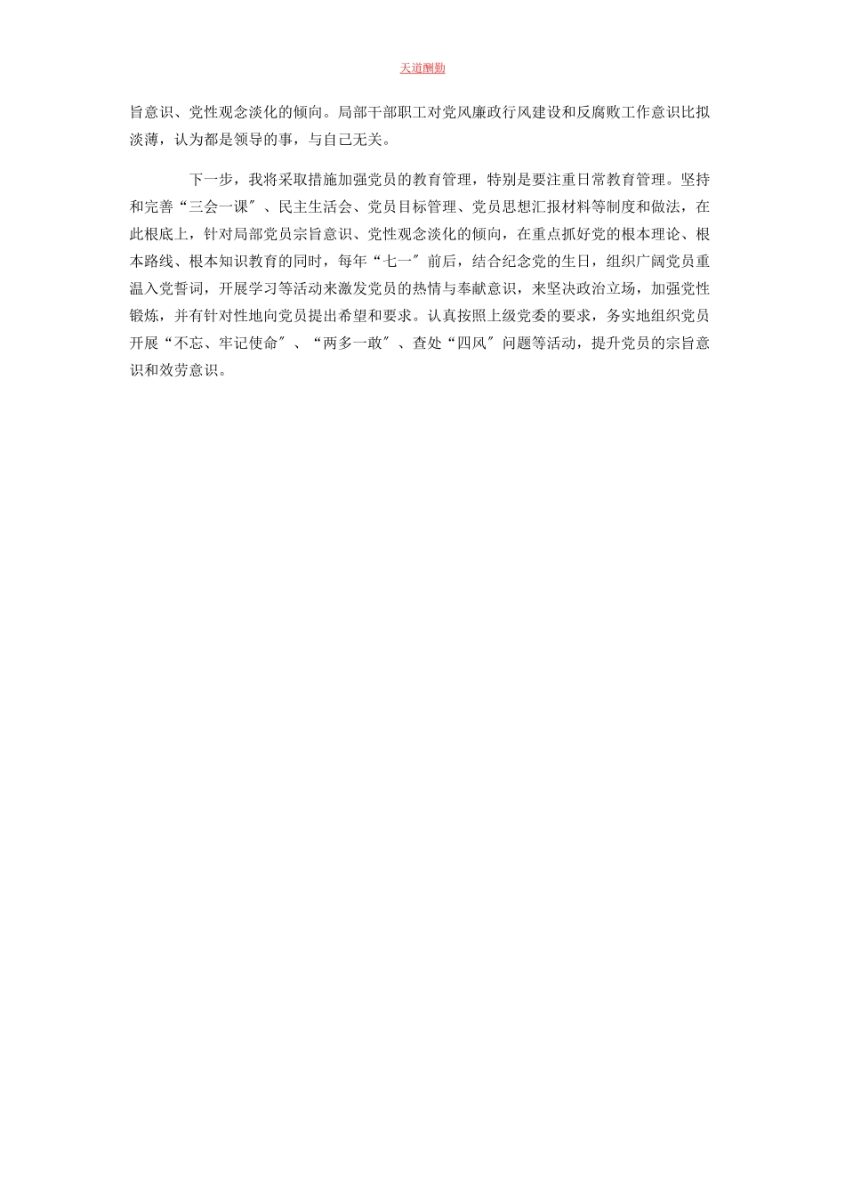 2023年党组书记度述责述廉报告.docx_第3页
