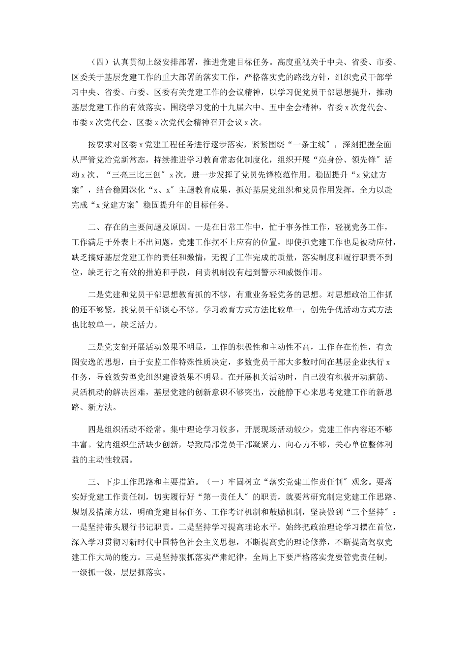 2023年党组书记年党建工作述职报告.docx_第2页