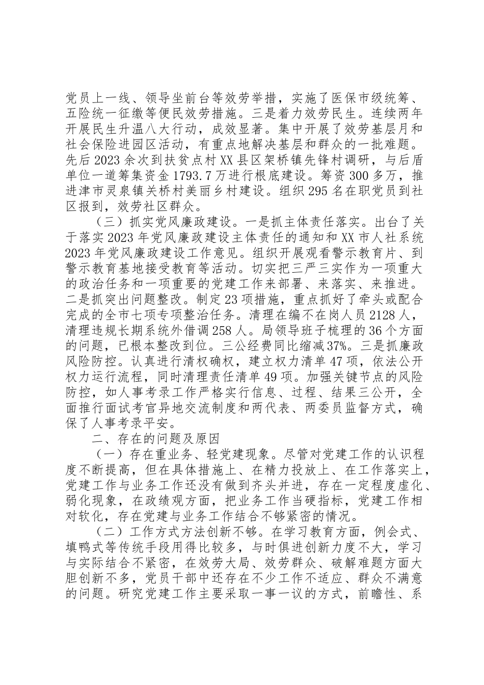 2023年党组书记某年履行基层党建工作责任述职报告.docx_第2页