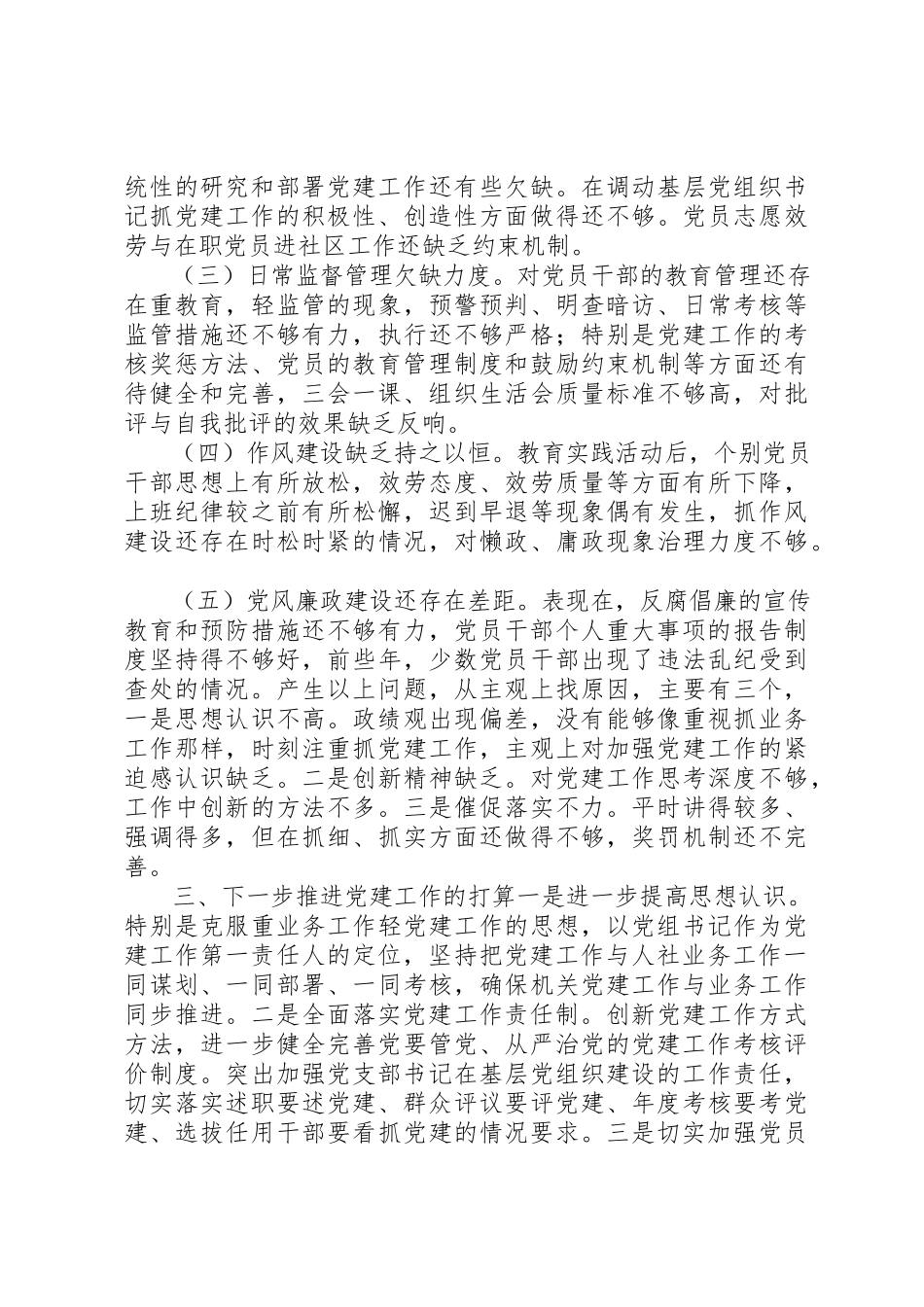 2023年党组书记某年履行基层党建工作责任述职报告.docx_第3页