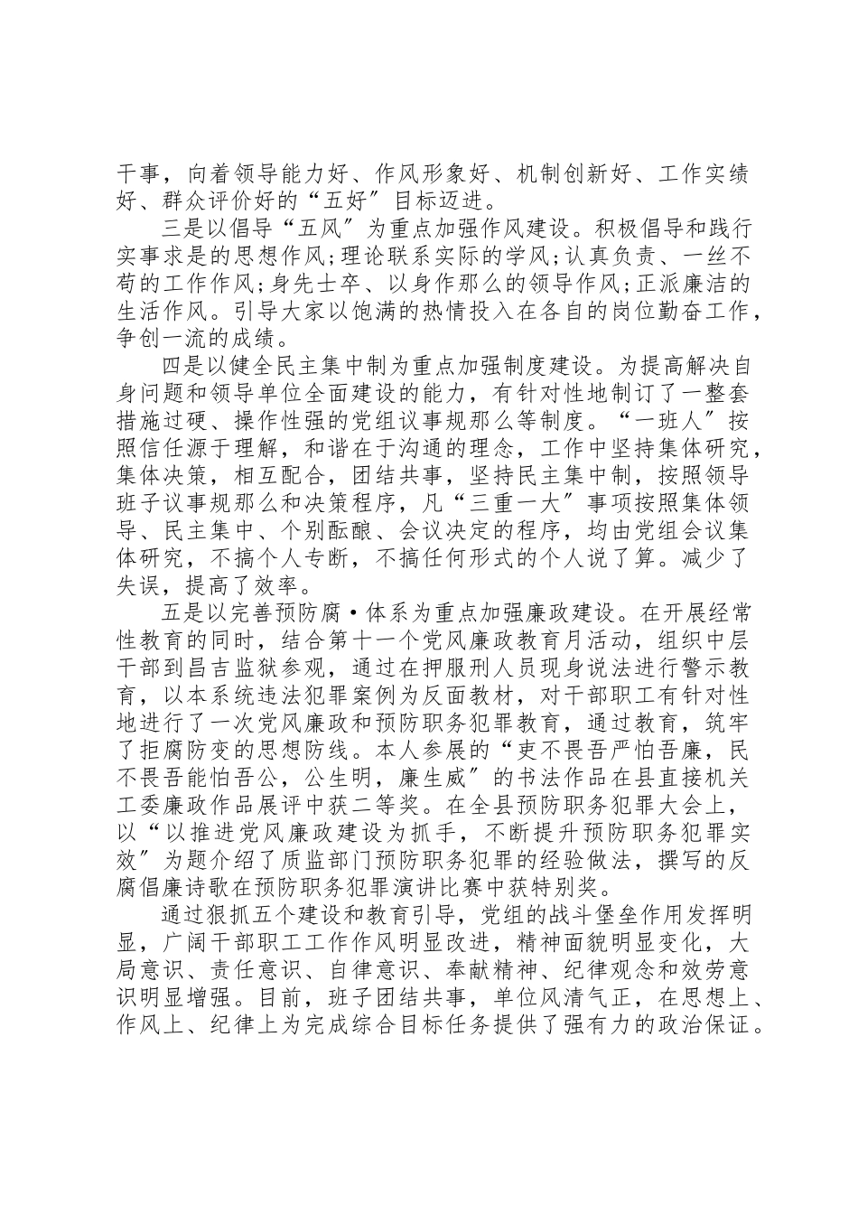 2023年党组书记某年述职报告.docx_第2页