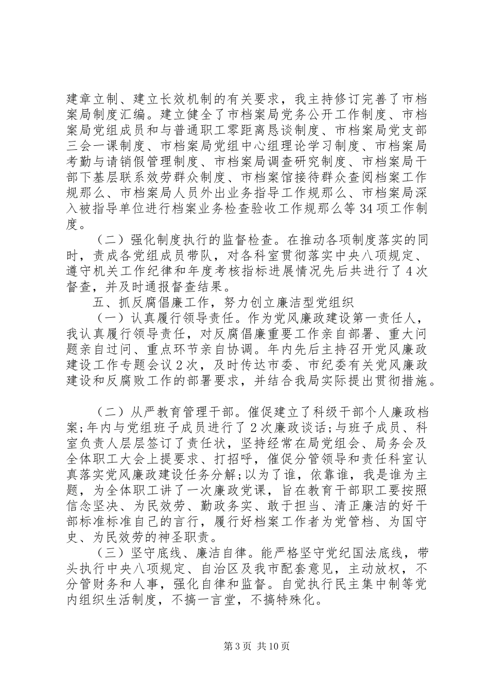 2023年党组书记抓基层党建工作述职报告.docx_第3页