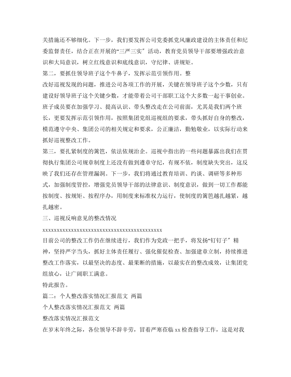 2023年党组书记整改情况报告.docx_第3页